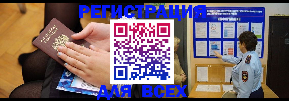 прописка паспорт в Мелеузе