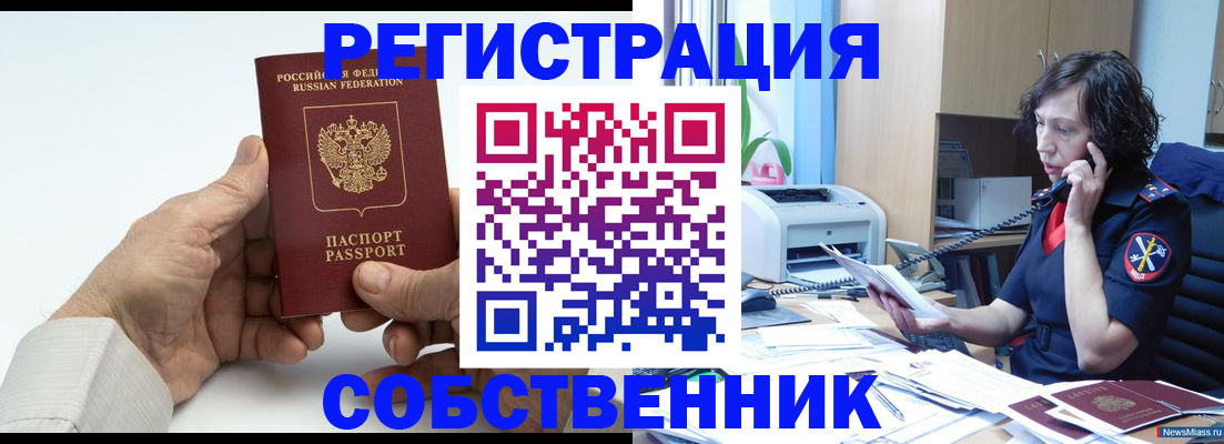 прописка 2025 в Мелеузе