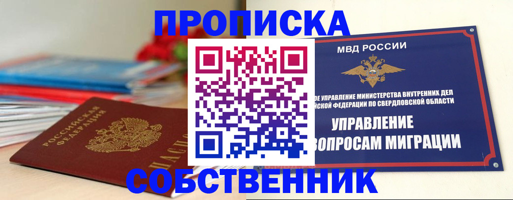 прописка для военкомата в Мелеузе