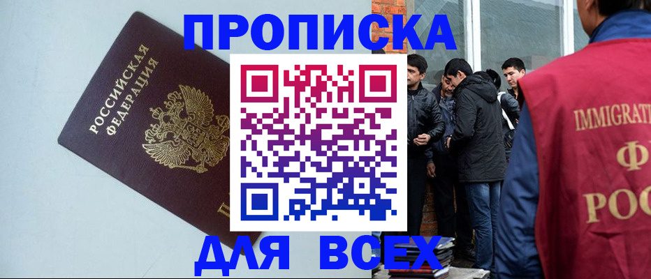 временная регистрация надежно в Мелеузе